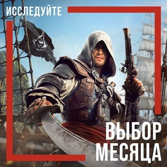 Assassin’s Creed Black Flag Resynced